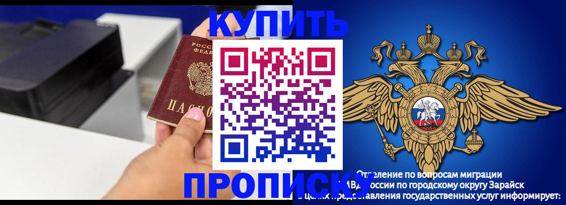 прописка законно в Богучаре