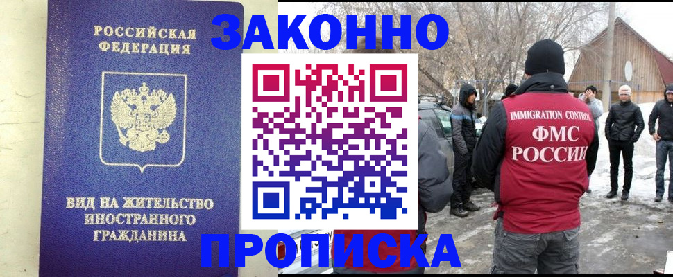 прописка законно в Богучаре